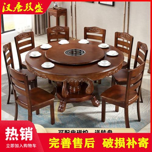 厂家直销实木餐桌电磁炉酒店大圆桌家用带转盘圆形吃饭桌子火锅餐桌椅